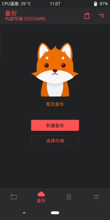 橙狐recovery安卓版2026最新版1.5.3截图3
