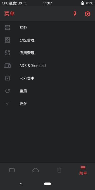 橙狐recovery安卓版2026最新版1.5.3截图1