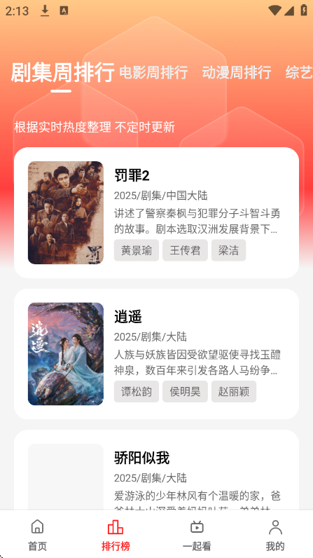 华谊影视app安卓版手机版1.0.0.4截图3