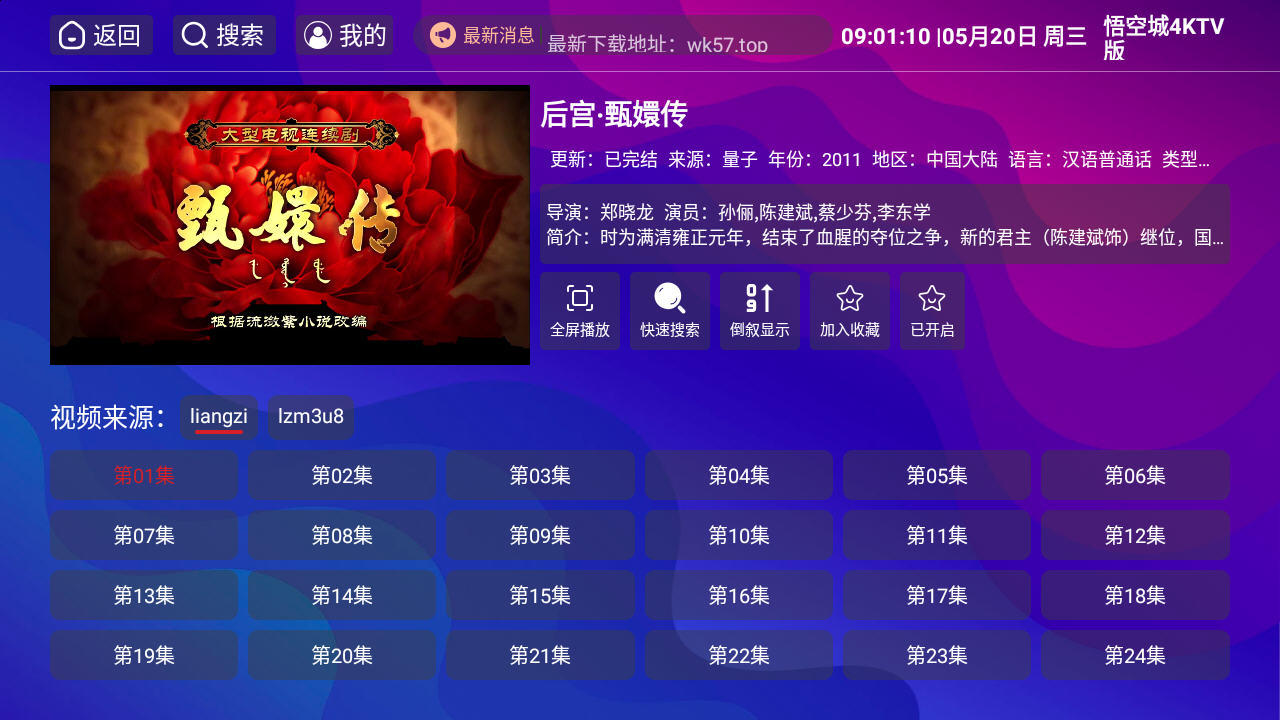 悟空城4KTV版app最新版v1.5.1安卓版截图0