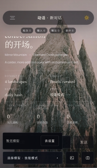 动话actichat软件免费版1.5.0安卓版截图3