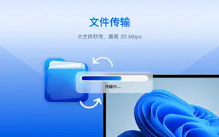 连连控mac苹果电脑版截图1