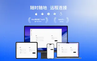 连连控mac苹果电脑版截图3