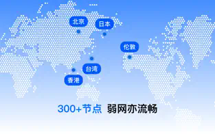 连连控mac苹果电脑版截图2