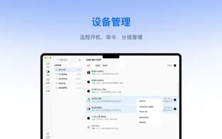 连连控mac苹果电脑版截图0