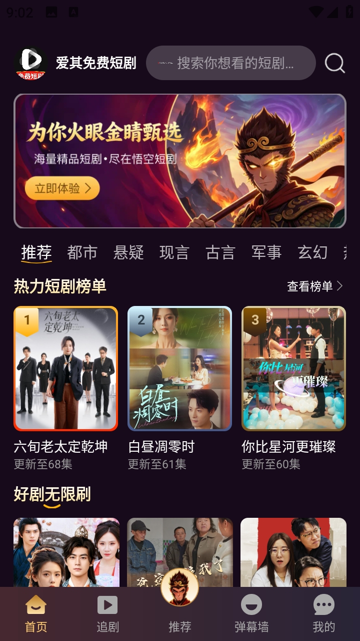 爱其免费短剧手机版安装包1.0.1截图3