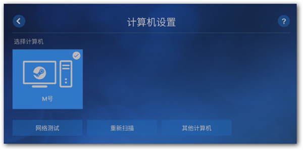steam link for Mac截图0