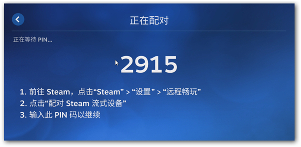 steam link for Mac截图2