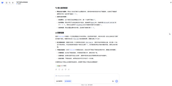 DeepSeek Mac桌面版截图0