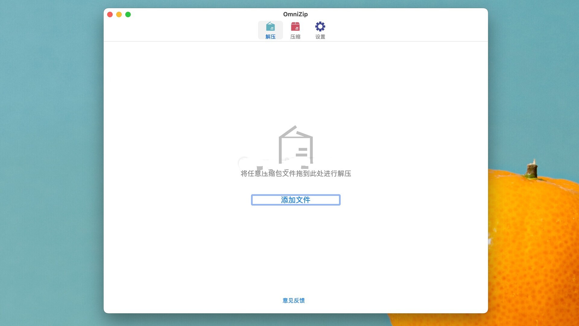 OmniZip for Macƻ�����԰��ͼ2