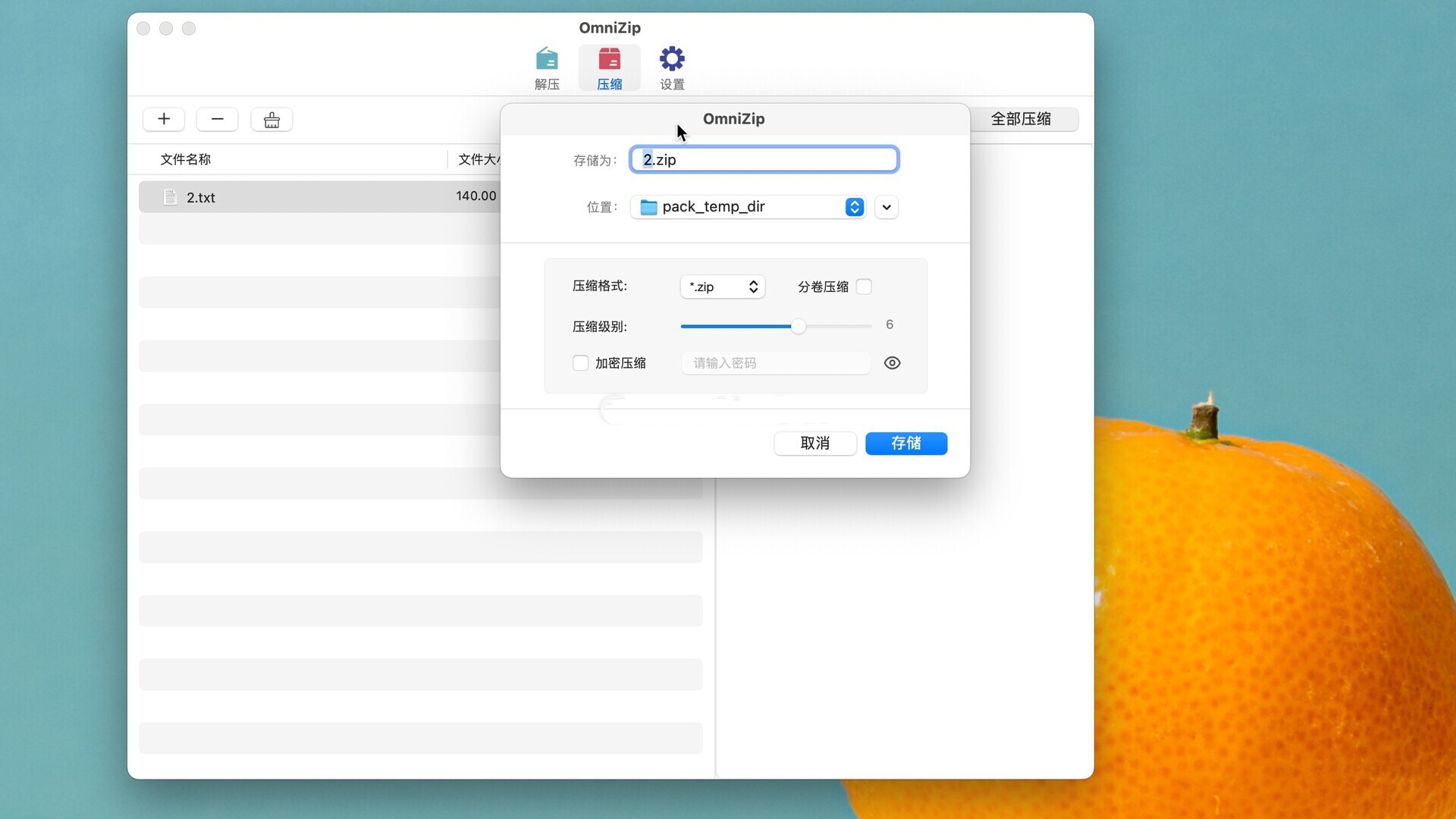 OmniZip for Macƻ�����԰��ͼ4