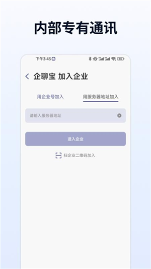 企聊宝app官方下载最新版本1.13.4截图0