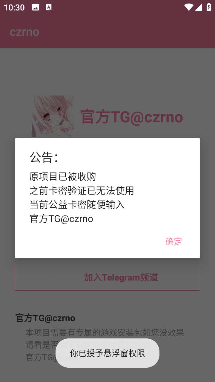 超自然czrno直装辅助器最新版安装包1.6-1.1.9.76.4截图2