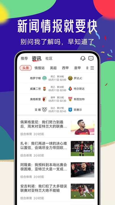 疯狂体育官方免费版1.0安卓版截图2
