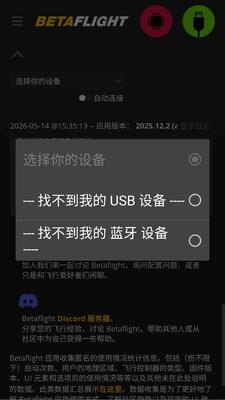 betaflight����վ�ֻ���v1.0.0�ٷ����ͼ0