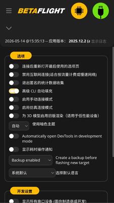 betaflight����վ�ֻ���v1.0.0�ٷ����ͼ2