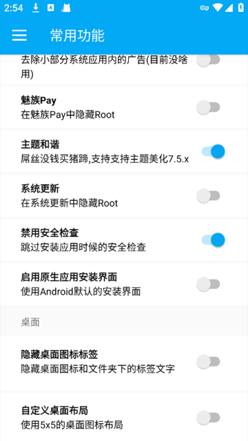Flyme10助手开源全功能版app4.6.11截图1