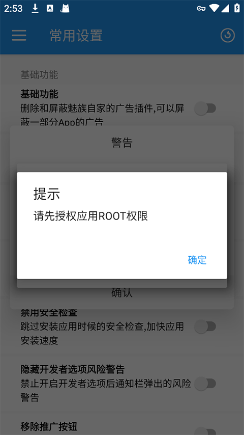 Flyme10助手开源全功能版app4.6.11截图3