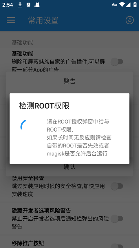Flyme10助手开源全功能版app4.6.11截图2