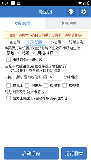 轮回丹脚本免费版v6.7.3最新版截图0