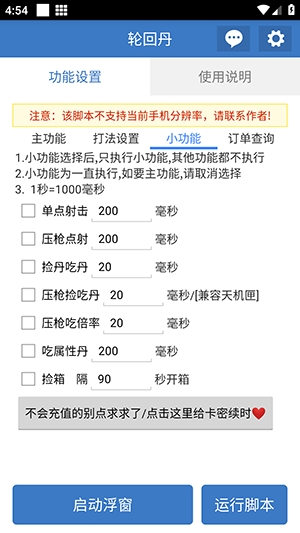 轮回丹脚本免费版v6.7.3最新版截图2