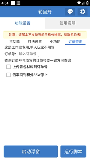 轮回丹脚本免费版v6.7.3最新版截图1