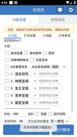 轮回丹脚本免费版v6.7.3最新版截图3