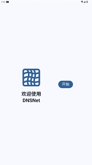 DNSNet去广告最新版官方版1.3.15截图0