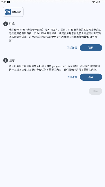 DNSNet去广告最新版官方版1.3.15截图1