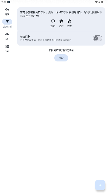 DNSNet去广告最新版官方版1.3.15截图3