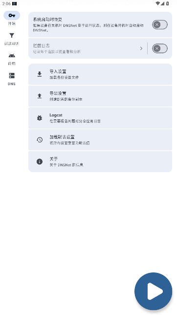 DNSNet去广告最新版官方版1.3.15截图2