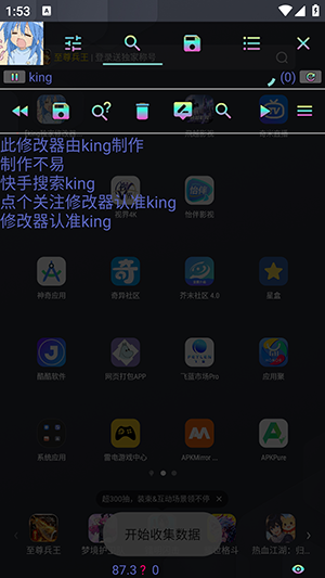 king独家修改器安卓下载免费版5.0截图1