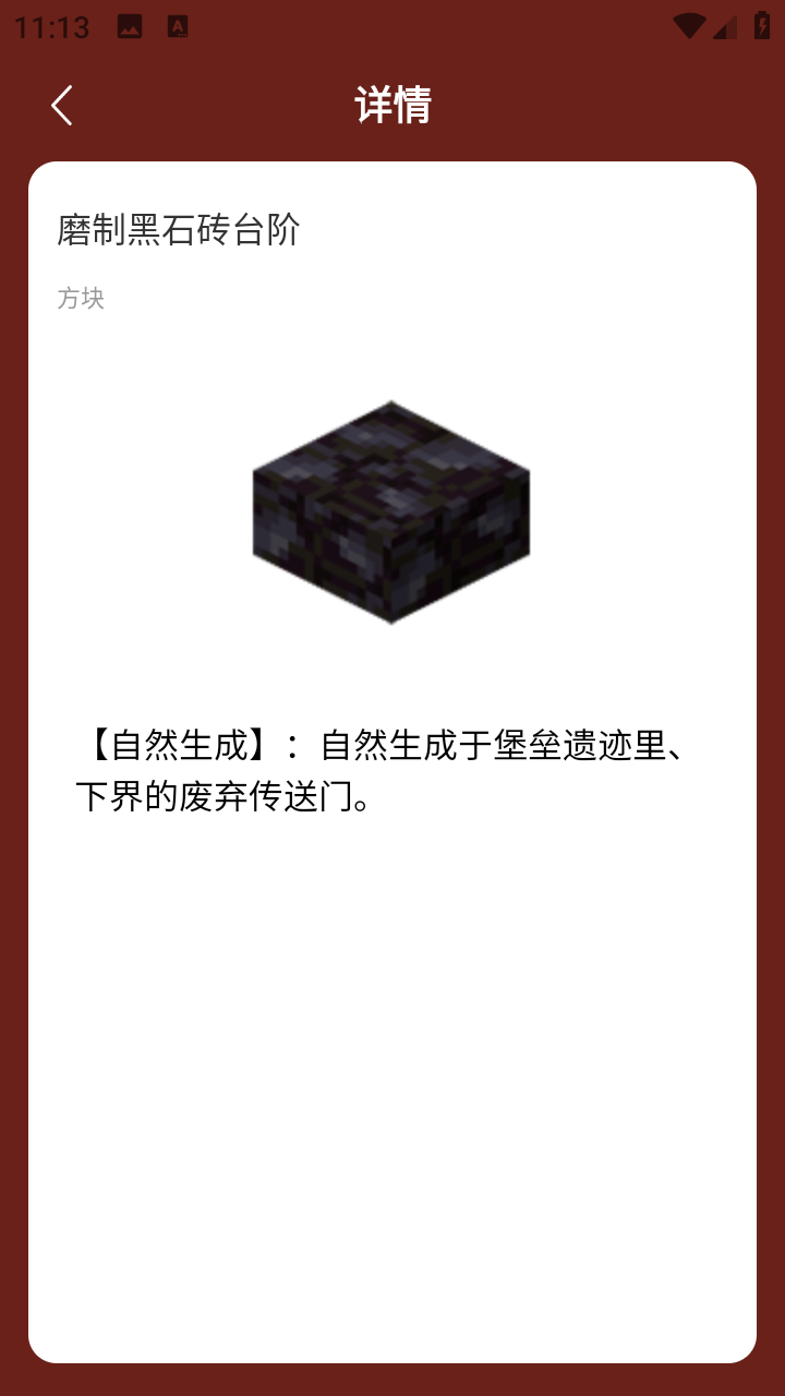 我的世界下界助手图鉴app免费版1.0截图0
