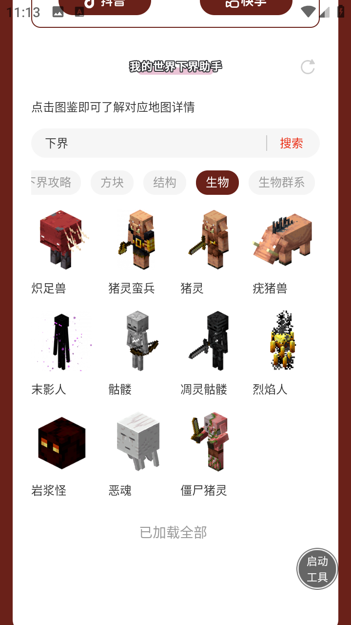 我的世界下界助手图鉴app免费版1.0截图1