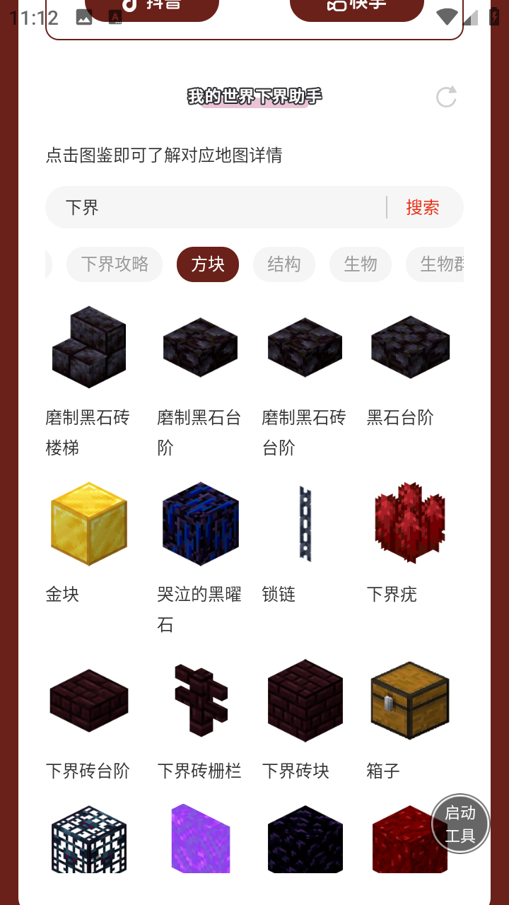我的世界下界助手图鉴app免费版1.0截图3