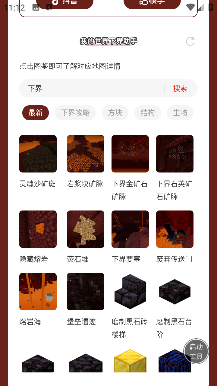 我的世界下界助手图鉴app免费版1.0截图2