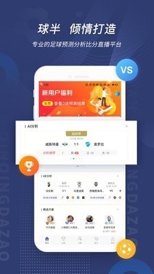 球半APP手机免费版v3.7.0截图0