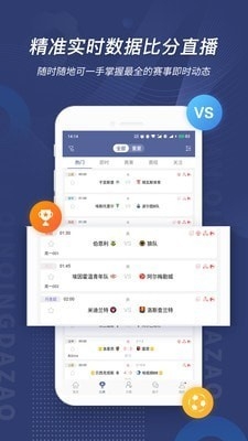 球半APP手机免费版v3.7.0截图1
