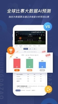 球半APP手机免费版v3.7.0截图3