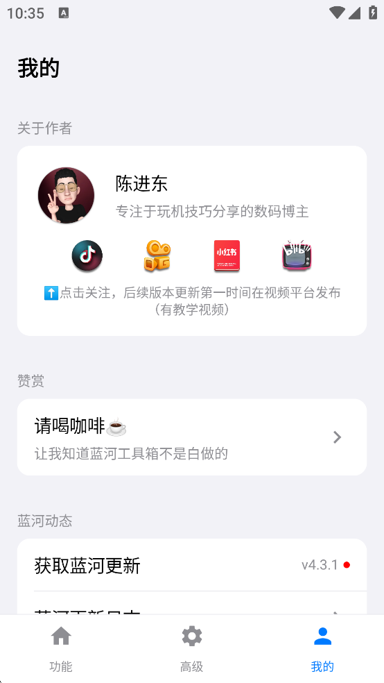 蓝河工具箱app下载安装官方最新版v6.7安卓版截图0