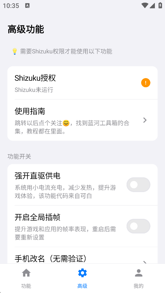 蓝河工具箱app下载安装官方最新版v6.7安卓版截图1