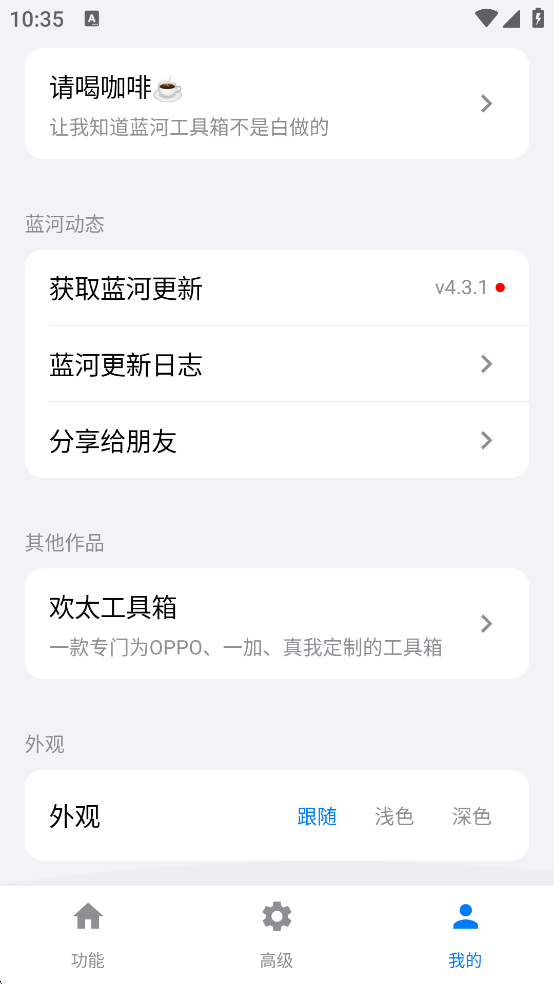 蓝河工具箱app下载安装官方最新版v6.7安卓版截图3