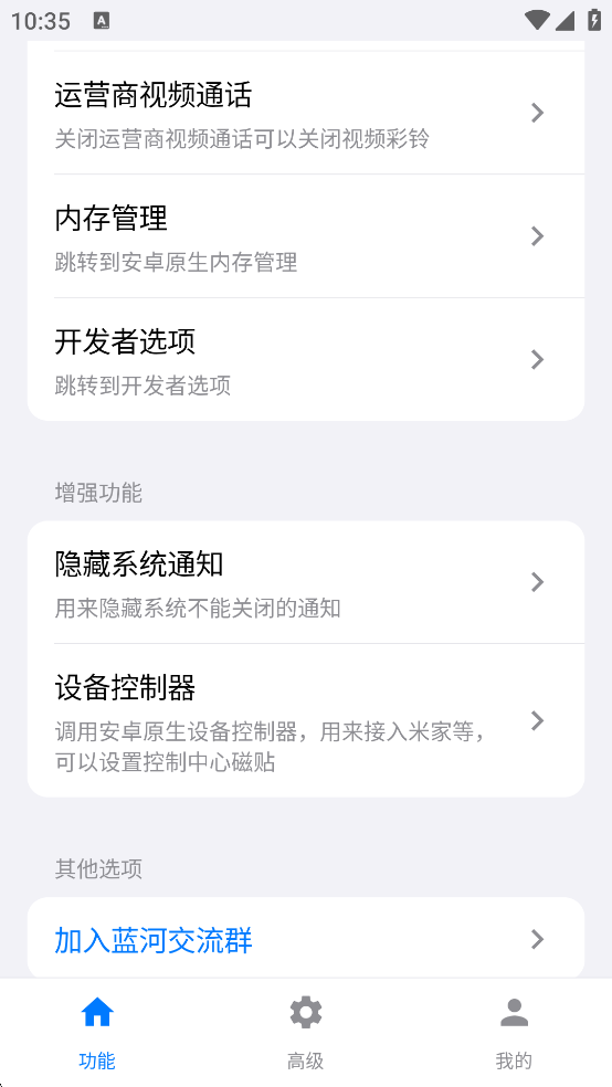 蓝河工具箱app下载安装官方最新版v6.7安卓版截图2