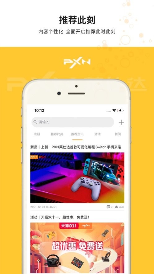莱仕达智玩社区互动app1.9.5最新版截图0