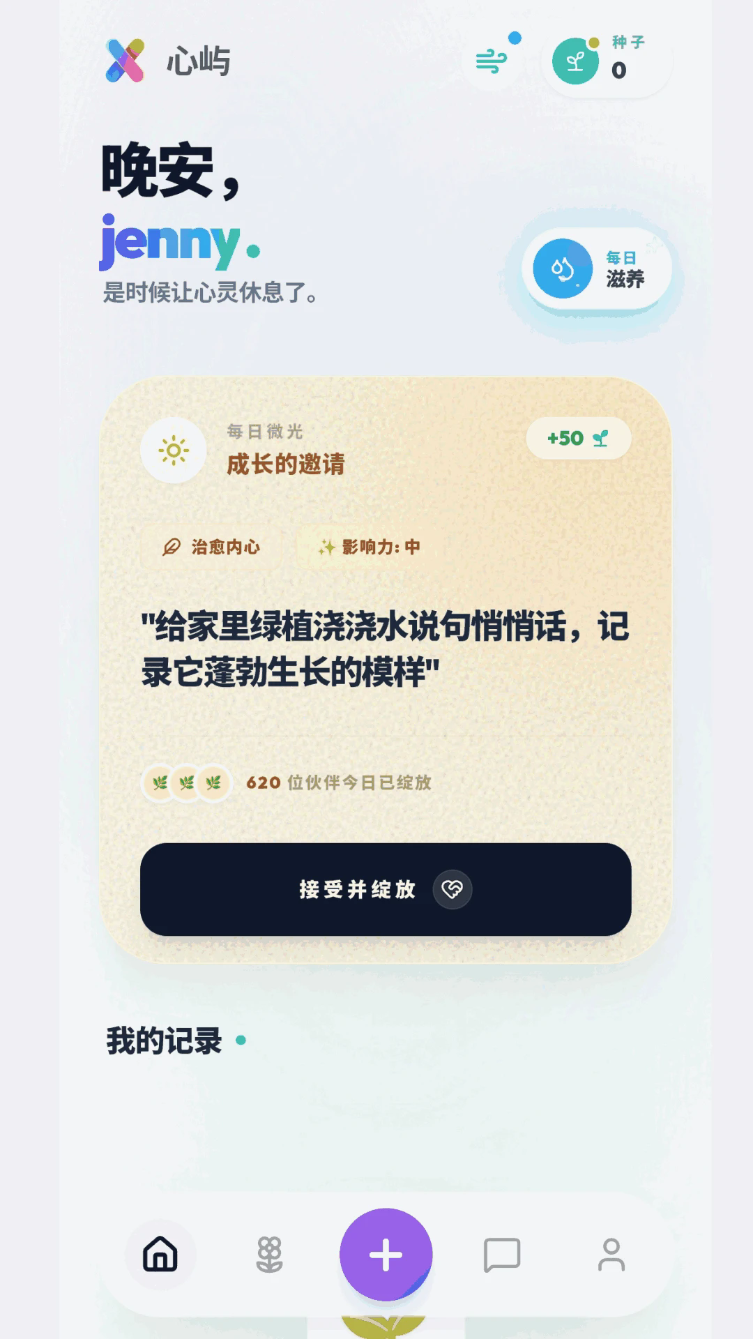 emote(心屿)官方最新版1.0.0免费版截图3