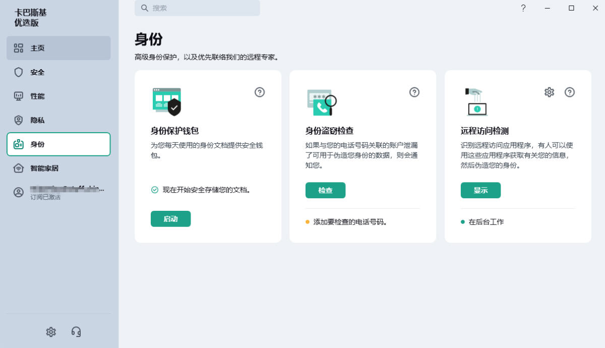 卡巴斯基安全软件苹果电脑版截图0