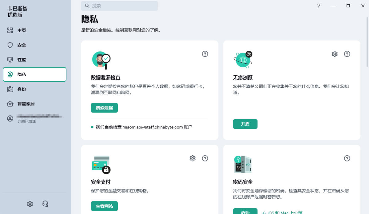 卡巴斯基安全软件苹果电脑版截图2
