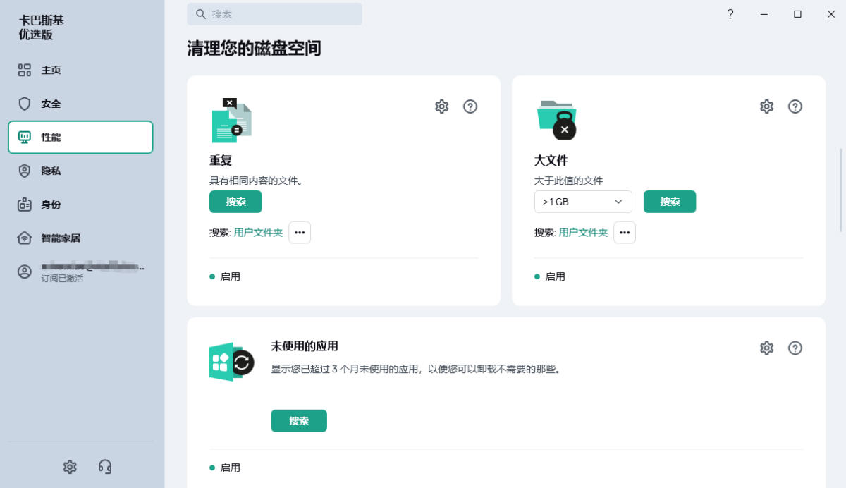 卡巴斯基安全软件苹果电脑版截图1