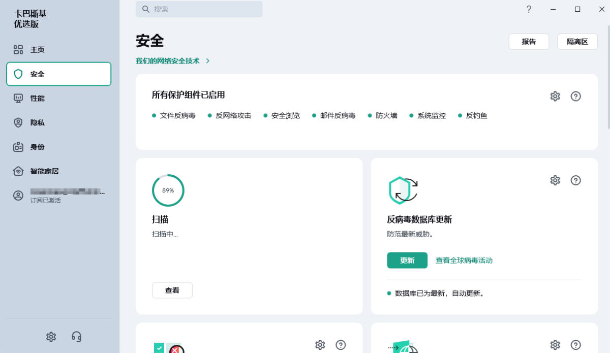 卡巴斯基安全软件苹果电脑版截图4