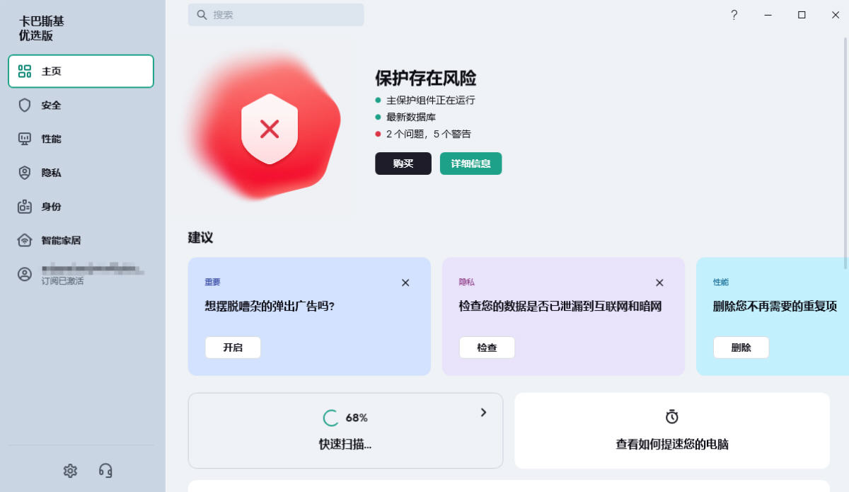 卡巴斯基安全软件苹果电脑版截图3
